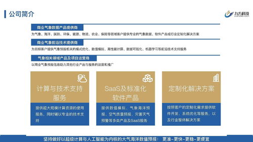 九方科技完成2200萬元Pre-A輪融資，布局商業氣象服務與信息系統集成